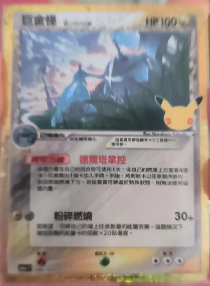 Metagross #146