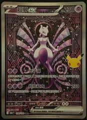Mewtwo Ex #128