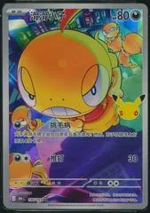 Scraggy #116