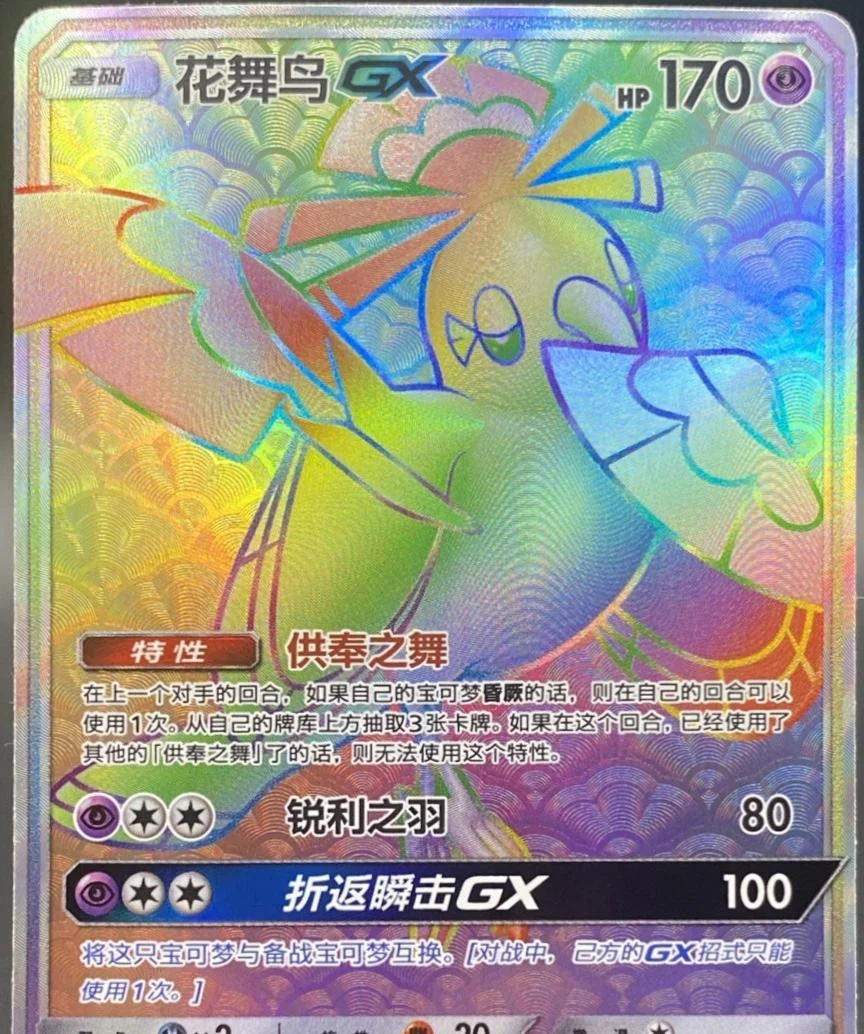Oricorio GX #86