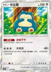 Snorlax #124