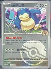 Hop's Snorlax #175
