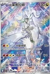 N's Reshiram #228