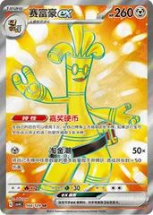 Gholdengo Ex #144