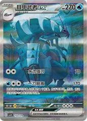 Golisopod Ex #153