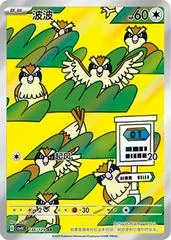 Pidgey #136