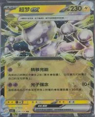 Mewtwo Ex #39