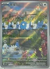 Swablu #136