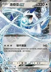 Lugia Ex #163