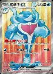 Palafin Ex #219