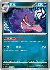 Gengar #301