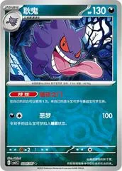 Gengar [Masterball] #305