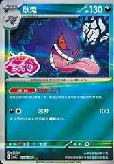 Gengar [Stamped] #306