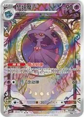 Mismagius [Full Art] #907