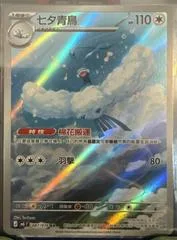 Altaria #87