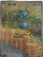 Azurill #86