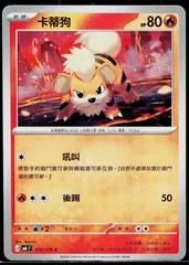 Growlithe #10