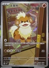 Growlithe #78