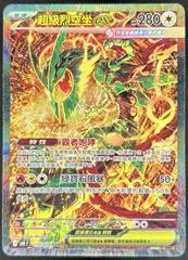 Mega Rayquaza ex #110