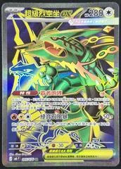 Mega Rayquaza ex #95