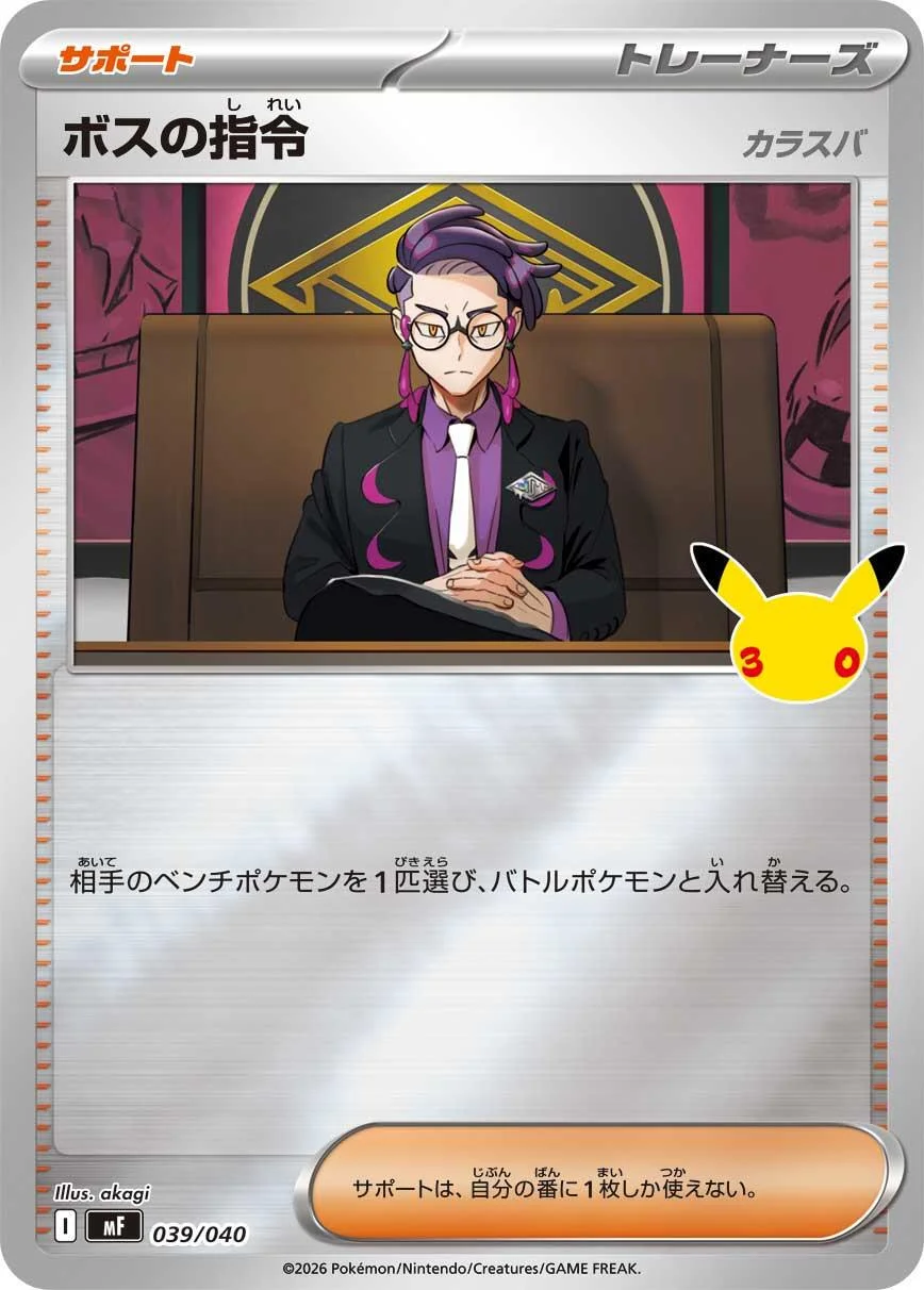 Boss's Orders: Corbeau #39