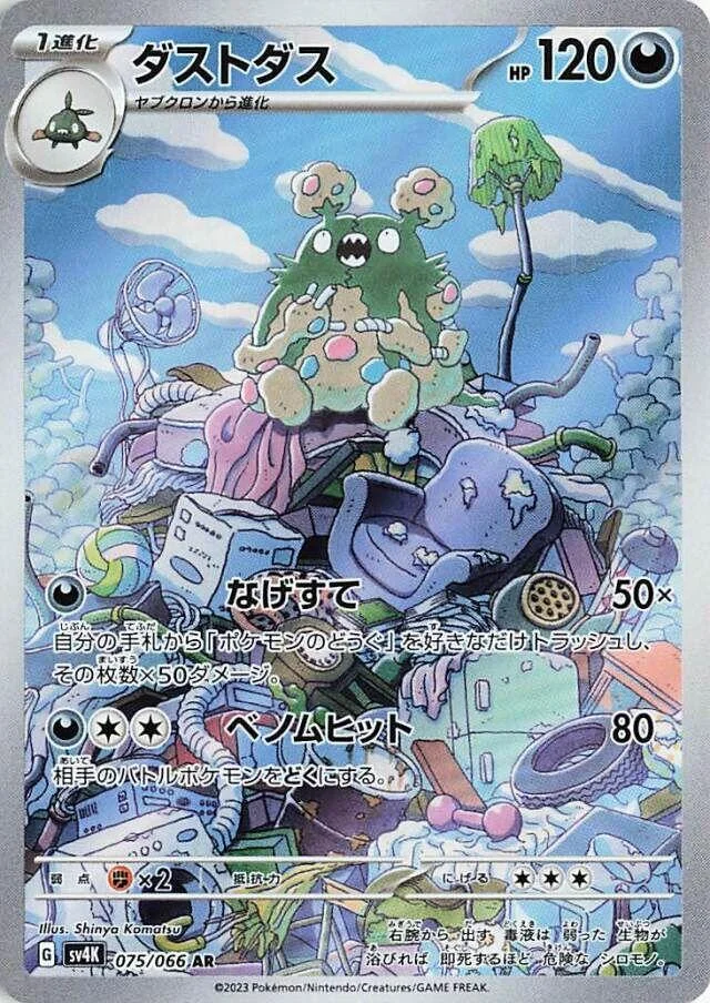 Pokemon 28 Garbodor #75 Japanese Ancient Roar — Pokémon Card Price Guide & Values ...
