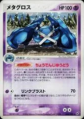 Metagross #44