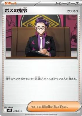 Boss's Orders: Corbeau #18