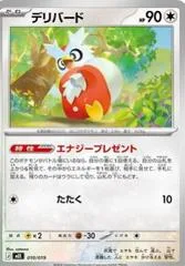 Delibird #10
