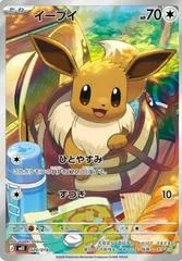 Eevee #20