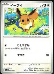 Eevee #8