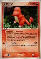 Ditto [Charmander] #3