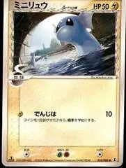 Dratini [1st Edition] #34