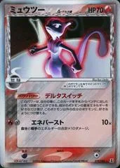 Mewtwo #19