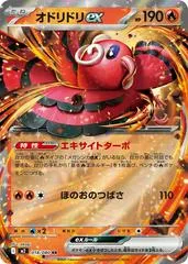 Oricorio ex #18