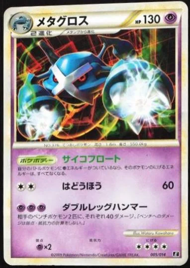 Metagross #5