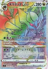 Giratina VSTAR #120