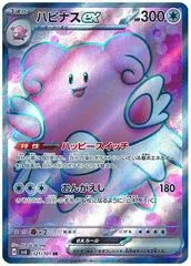 Blissey ex #121