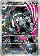 Galarian Obstagoon #209