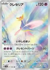 Cresselia #71