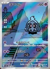 Duskull #68