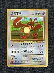 Farfetch'd [CoroCoro] #83