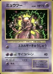 Mewtwo [CoroCoro Glossy] #150