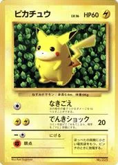 Pikachu [CoroCoro] #25