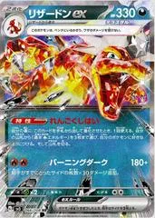 Charizard ex #66