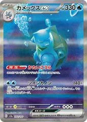 Blastoise EX #202