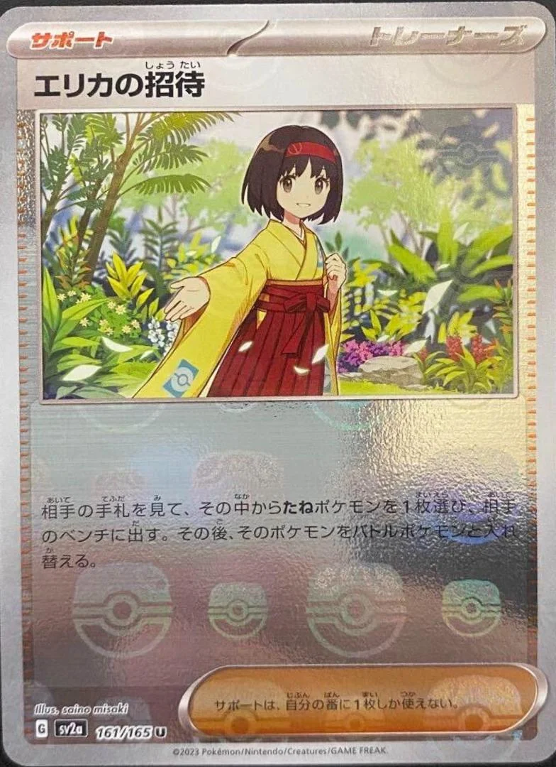 Erika's Invitation [Master Ball] #161 Japanese Scarlet & Violet 151 ...