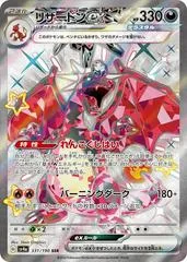 Charizard ex #331