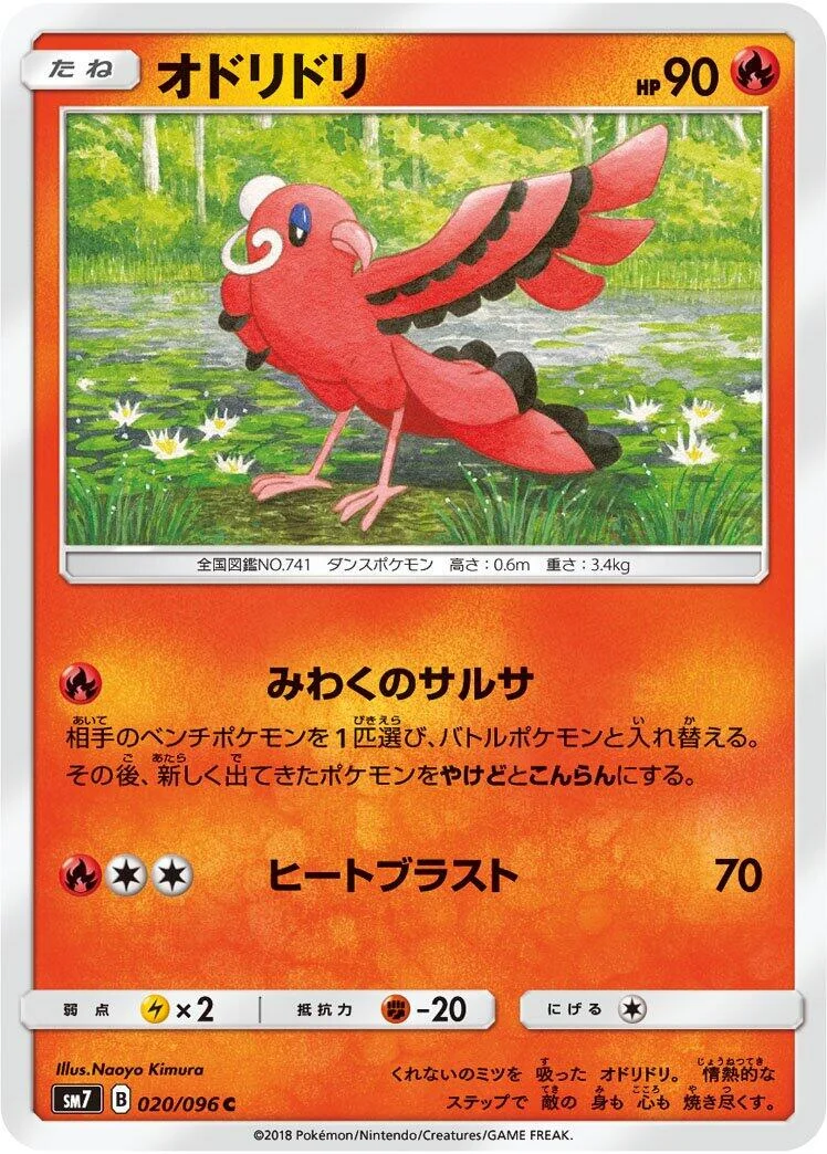 Oricorio #20
