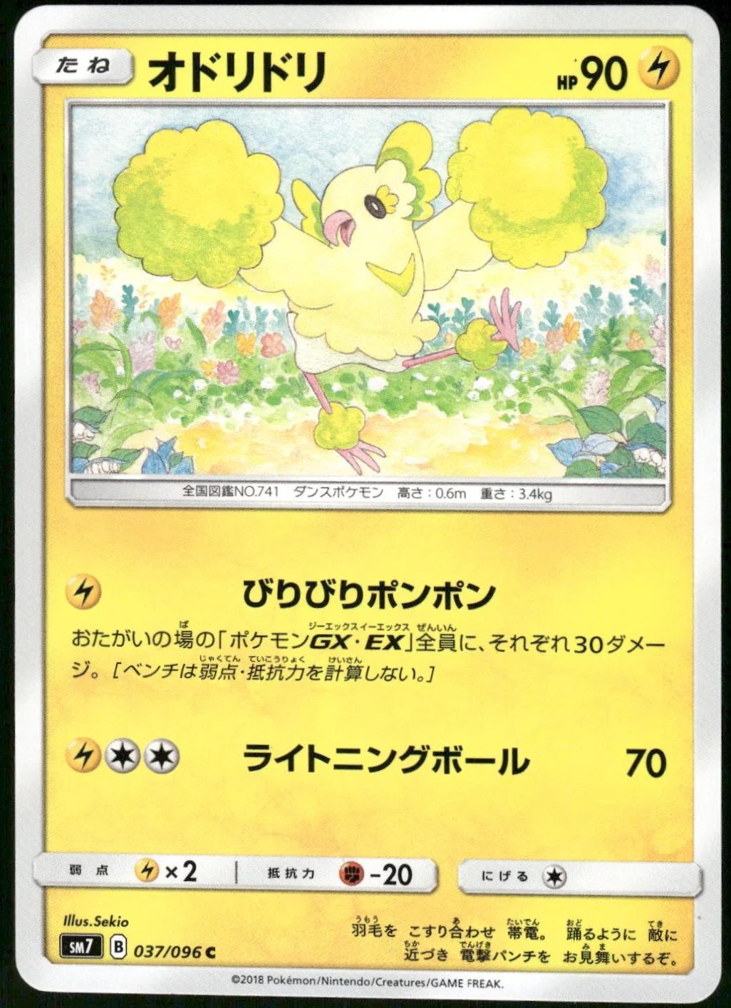 Oricorio #37